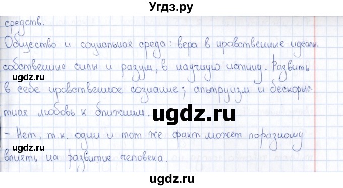 ГДЗ (Решебник) по обществознанию 8 класс (рабочая тетрадь) И.С. Хромова / параграф 5 (упражнение) / 4(продолжение 2)