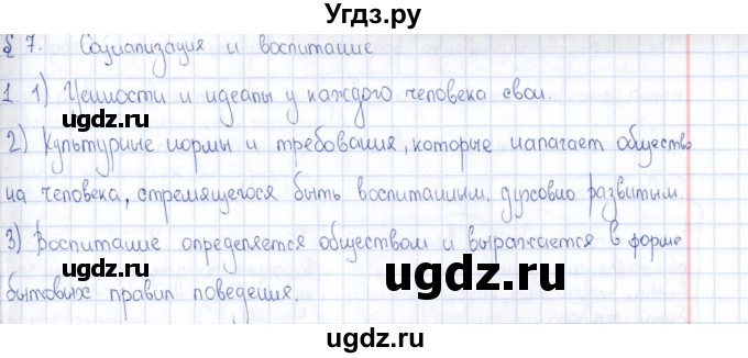 ГДЗ (Решебник) по обществознанию 8 класс (рабочая тетрадь) И.С. Хромова / параграф 7 (упражнение) / 1