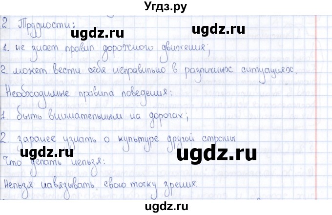 ГДЗ (Решебник) по обществознанию 8 класс (рабочая тетрадь) И.С. Хромова / параграф 7 (упражнение) / 2