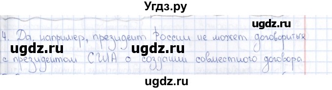 ГДЗ (Решебник) по обществознанию 8 класс (рабочая тетрадь) И.С. Хромова / параграф 8 (упражнение) / 4