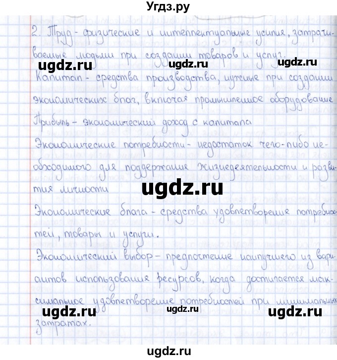 ГДЗ (Решебник) по обществознанию 8 класс (рабочая тетрадь) И.С. Хромова / параграф 9 (упражнение) / 2