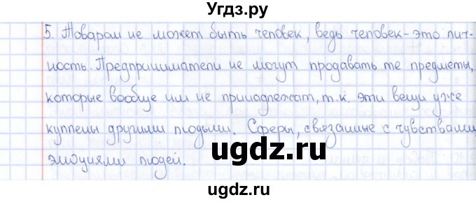 ГДЗ (Решебник) по обществознанию 8 класс (рабочая тетрадь) И.С. Хромова / параграф 10 (упражнение) / 5