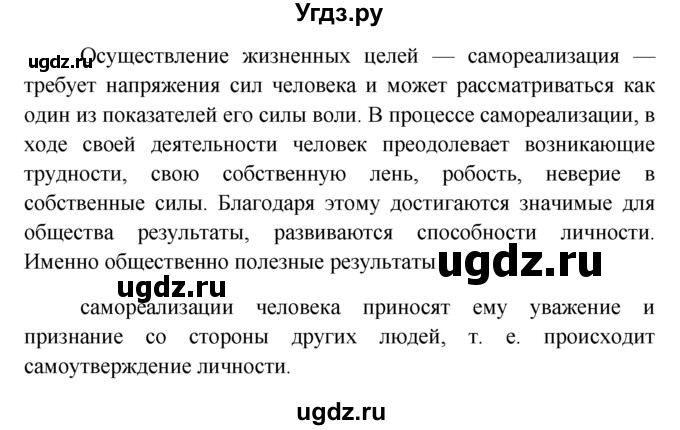 Обществознание 8 класс боголюбов читать