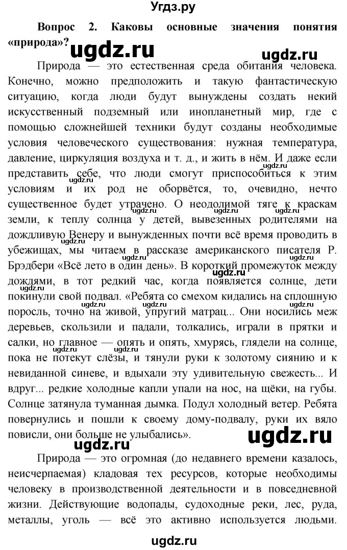 Собственность презентация 8 класс обществознание боголюбов