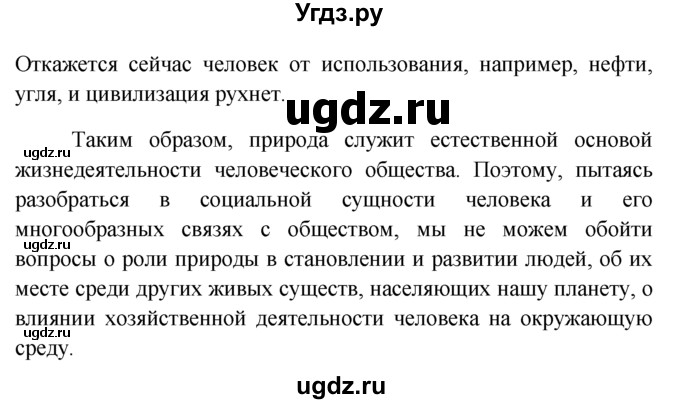 Ответы по обществознанию 8 класс боголюбова. Гдз по обществознанию шестой класс л н Боголюбова. Гдз по обществознанию 8 класс Боголюбов страница 253 - 259. Термин благотворительность по обществознанию 6 класс Боголюбов .. Боголюбов л.н., Иванова л.ф., Городецкая н.и. конспект 8 класс §2 кратко.