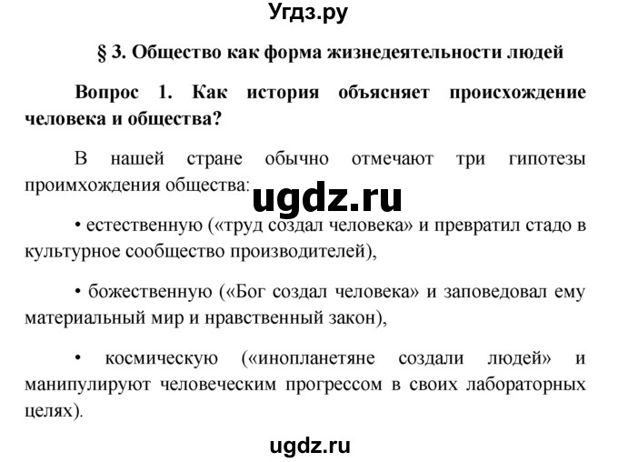 Решебник по обществознанию 8 класс боголюбов