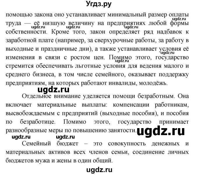 Уроки обществознания 10 класс боголюбов