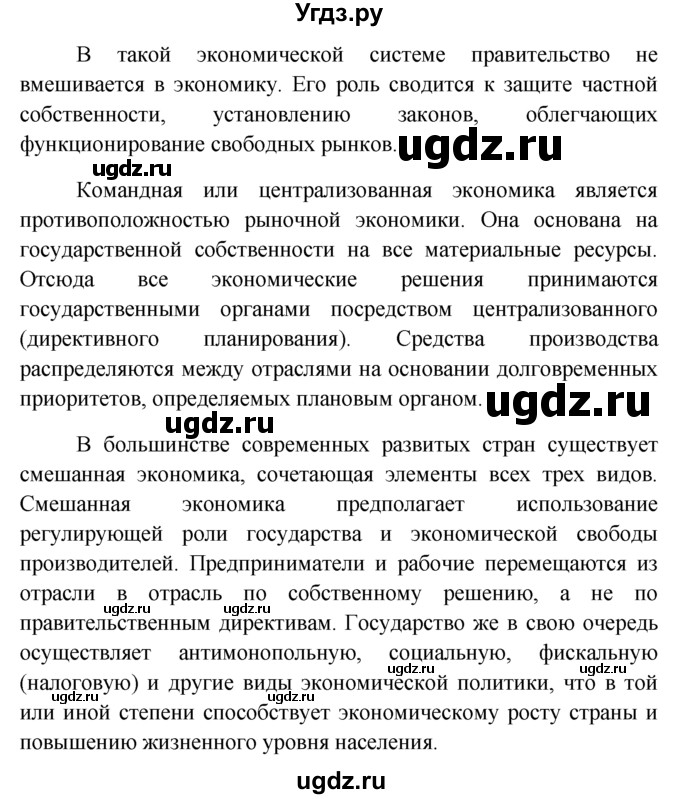 Повторение по обществознанию 6 класс боголюбов презентация