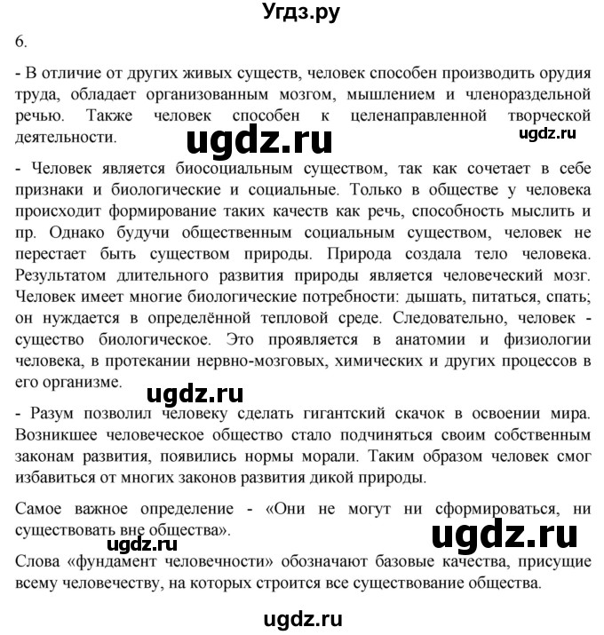 ГДЗ (Решебник к учебнику 2022) по обществознанию 8 класс Боголюбов Л. Н. / страница / 32(продолжение 4)