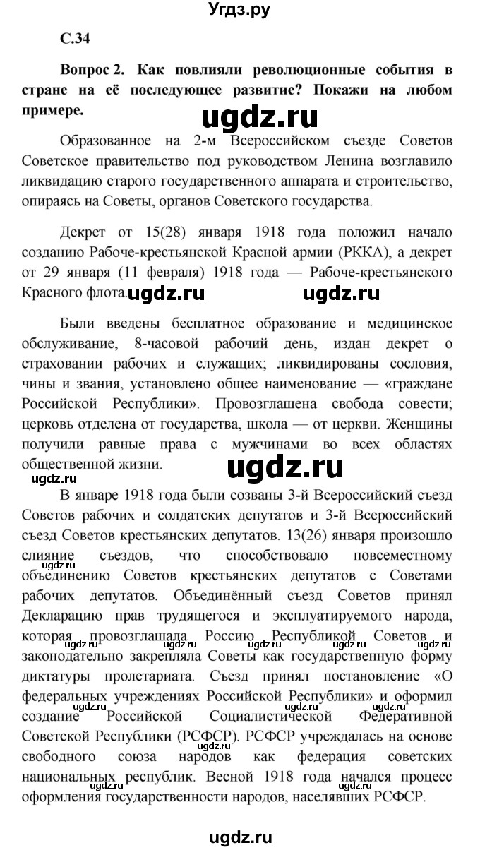 ГДЗ (Решебник к учебнику 2016) по обществознанию 8 класс Боголюбов Л.Н. / страница / 34