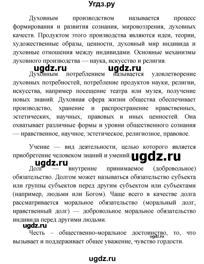 ГДЗ (Решебник к учебнику 2016) по обществознанию 8 класс Боголюбов Л.Н. / страница / 87(продолжение 2)