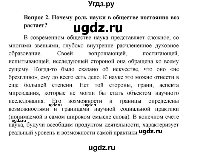 ГДЗ (Решебник к учебнику 2016) по обществознанию 8 класс Боголюбов Л. Н. / страница / 87(продолжение 3)