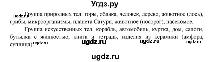 ГДЗ (Решебник) по окружающему миру 3 класс Н.Ф. Виноградова / страница номер / часть 1 / 13(продолжение 2)