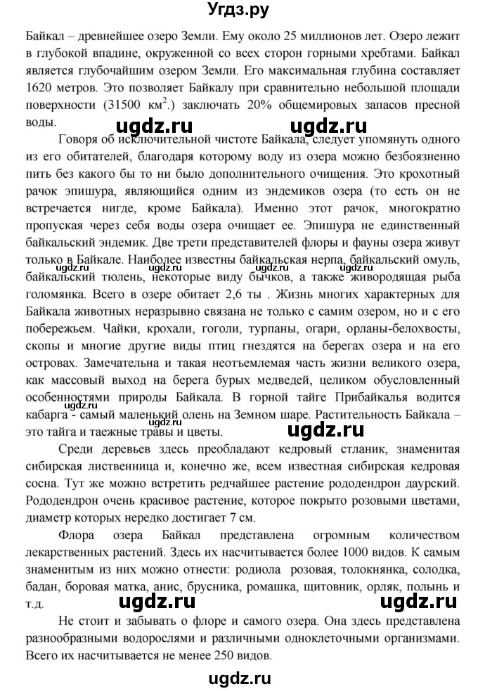 ГДЗ (Решебник) по окружающему миру 3 класс Н.Ф. Виноградова / страница номер / часть 1 / 25(продолжение 2)