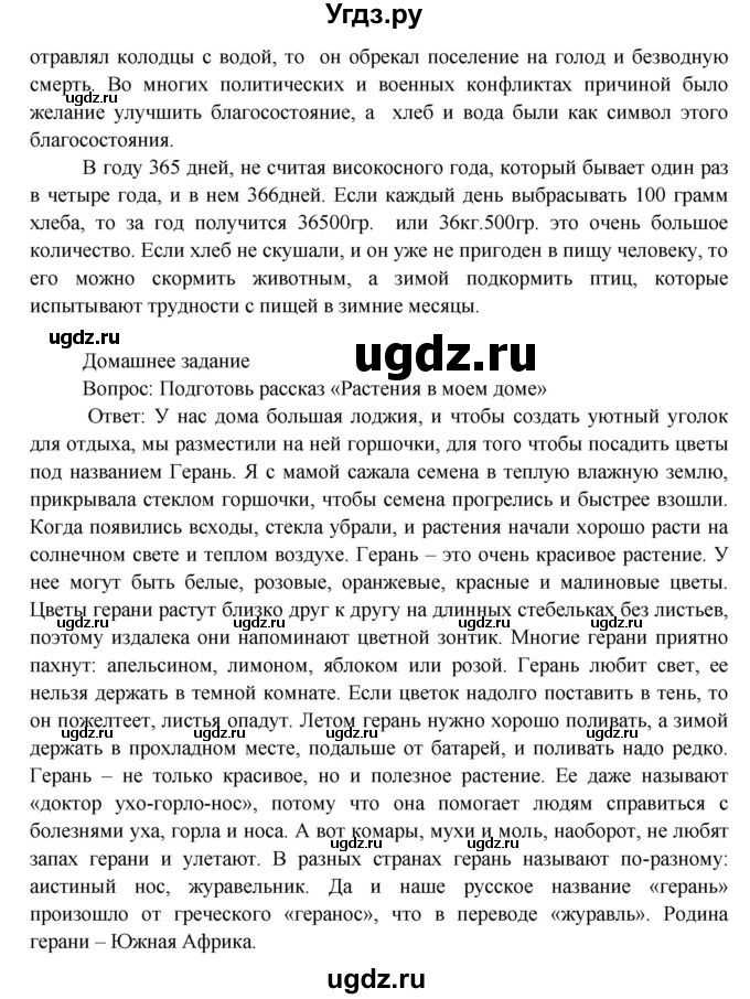 ГДЗ (Решебник) по окружающему миру 3 класс Н.Ф. Виноградова / страница номер / часть 1 / 87(продолжение 2)