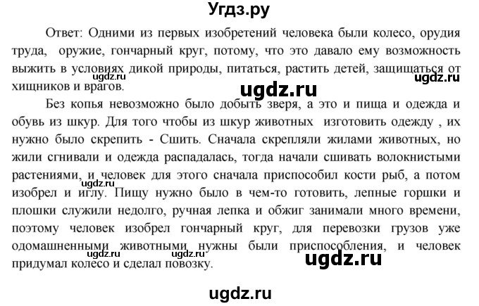 ГДЗ (Решебник) по окружающему миру 3 класс Н.Ф. Виноградова / страница номер / часть 2 / 131(продолжение 2)