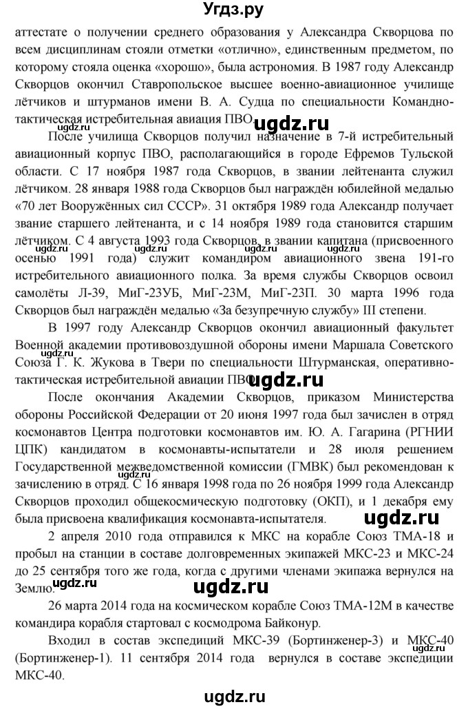 ГДЗ (Решебник) по окружающему миру 3 класс Н.Ф. Виноградова / страница номер / часть 2 / 144(продолжение 2)