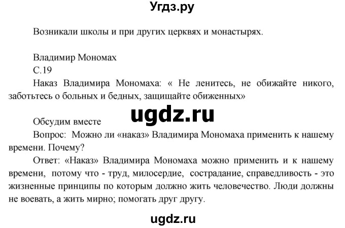 ГДЗ (Решебник) по окружающему миру 3 класс Н.Ф. Виноградова / страница номер / часть 2 / 19(продолжение 2)