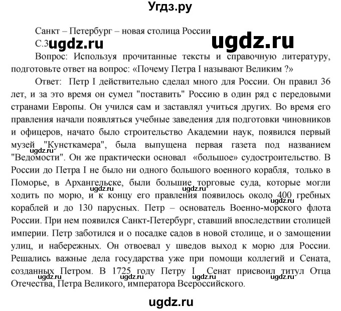 ГДЗ (Решебник) по окружающему миру 3 класс Н.Ф. Виноградова / страница номер / часть 2 / 31