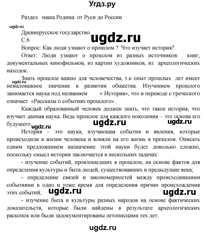 ГДЗ (Решебник) по окружающему миру 3 класс Н.Ф. Виноградова / страница номер / часть 2 / 6