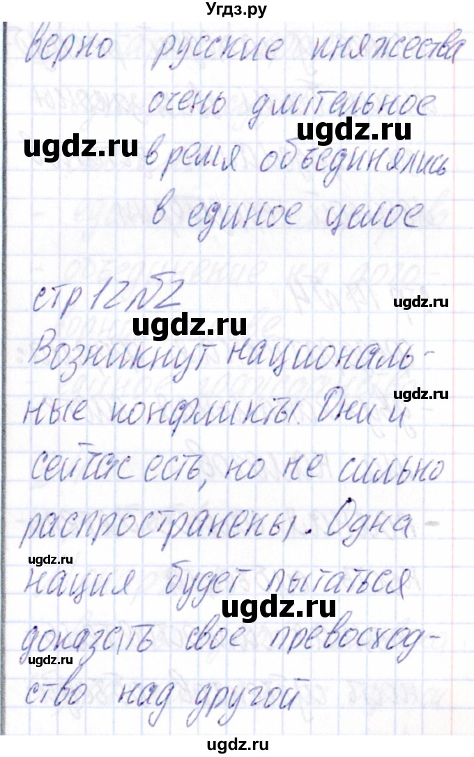 ГДЗ (Решебник) по обществознанию 9 класс (рабочая тетрадь) Хромова И.С. / страница / 12(продолжение 2)