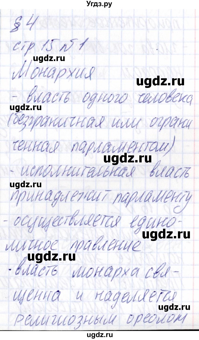 ГДЗ (Решебник) по обществознанию 9 класс (рабочая тетрадь) Хромова И.С. / страница / 15