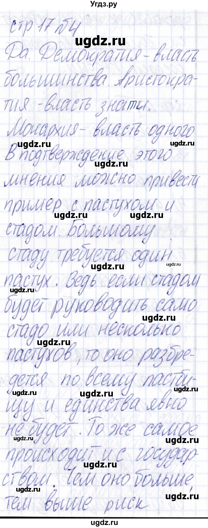 ГДЗ (Решебник) по обществознанию 9 класс (рабочая тетрадь) Хромова И.С. / страница / 17