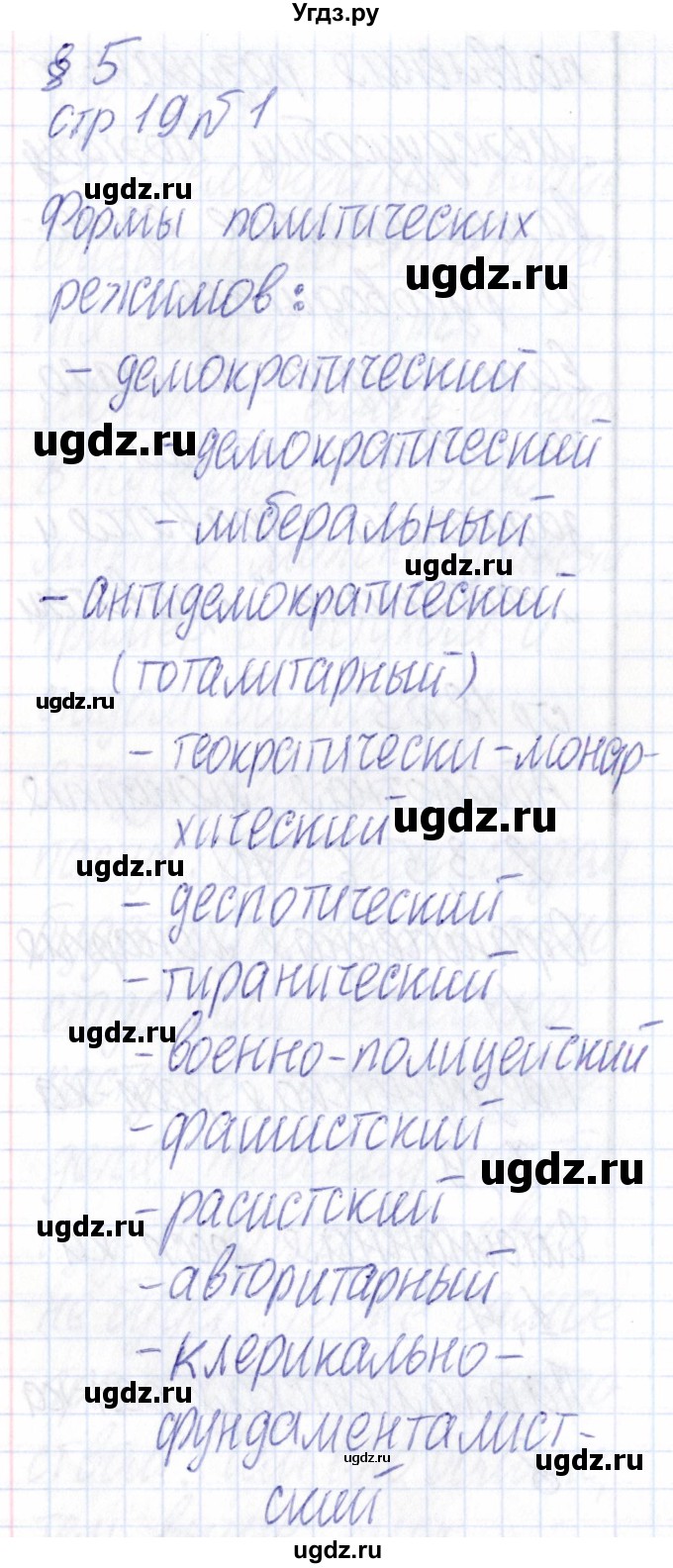 ГДЗ (Решебник) по обществознанию 9 класс (рабочая тетрадь) Хромова И.С. / страница / 19