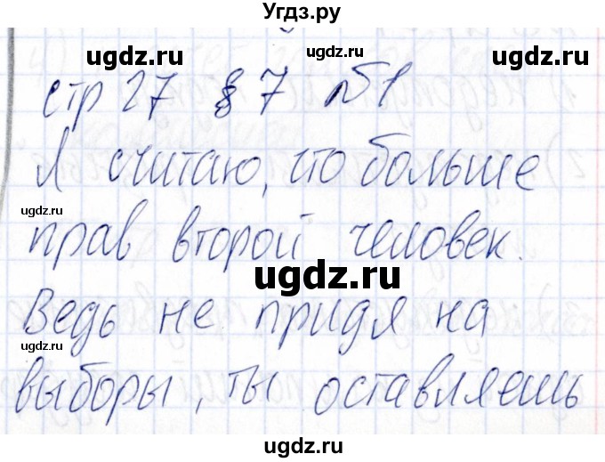 ГДЗ (Решебник) по обществознанию 9 класс (рабочая тетрадь) Хромова И.С. / страница / 27