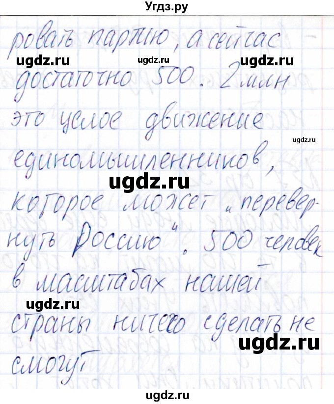 ГДЗ (Решебник) по обществознанию 9 класс (рабочая тетрадь) Хромова И.С. / страница / 31(продолжение 2)