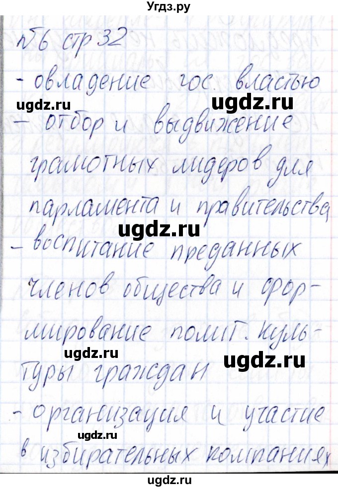 ГДЗ (Решебник) по обществознанию 9 класс (рабочая тетрадь) Хромова И.С. / страница / 32