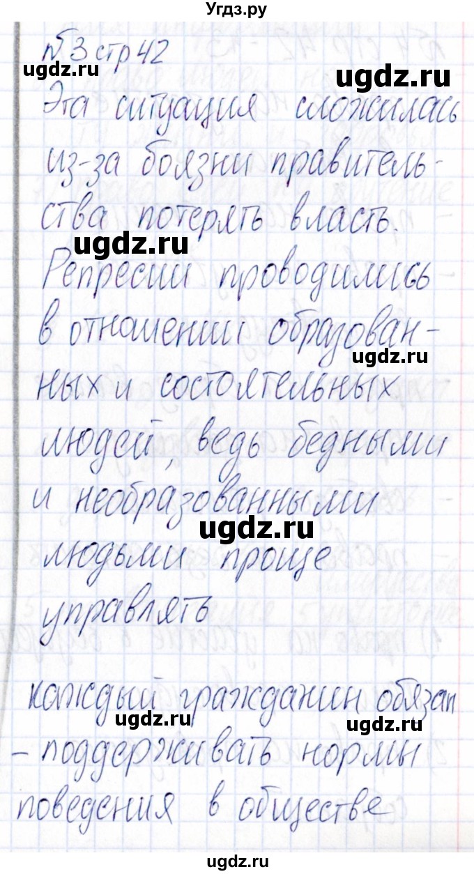 ГДЗ (Решебник) по обществознанию 9 класс (рабочая тетрадь) Хромова И.С. / страница / 42-43