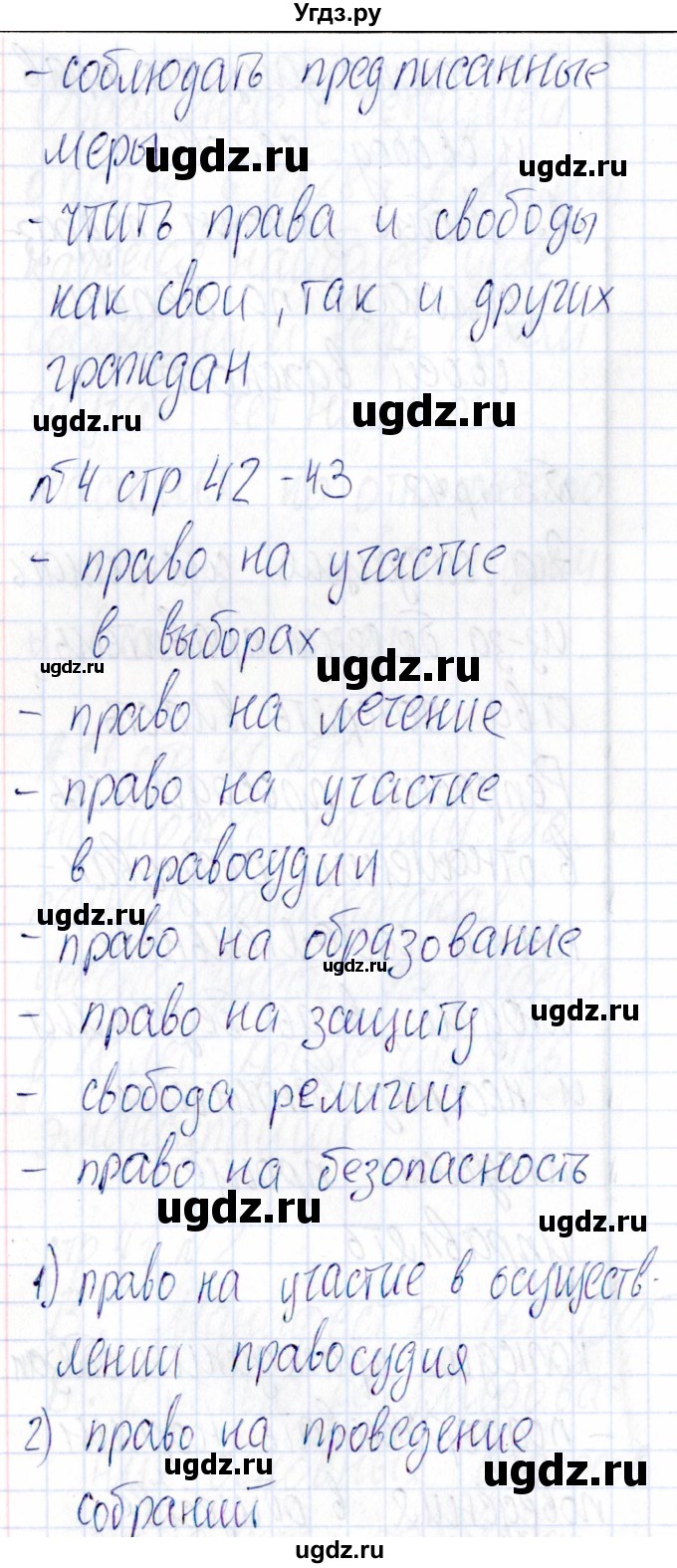 ГДЗ (Решебник) по обществознанию 9 класс (рабочая тетрадь) Хромова И.С. / страница / 42-43(продолжение 2)