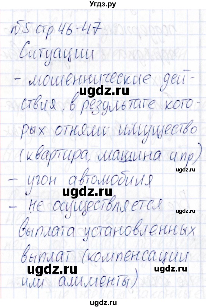 ГДЗ (Решебник) по обществознанию 9 класс (рабочая тетрадь) Хромова И.С. / страница / 46