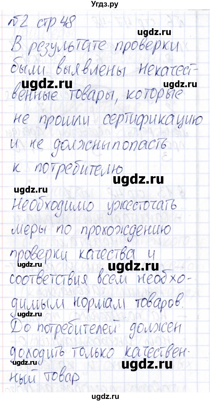 ГДЗ (Решебник) по обществознанию 9 класс (рабочая тетрадь) Хромова И.С. / страница / 48(продолжение 2)