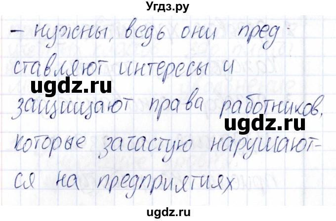 ГДЗ (Решебник) по обществознанию 9 класс (рабочая тетрадь) Хромова И.С. / страница / 53(продолжение 3)