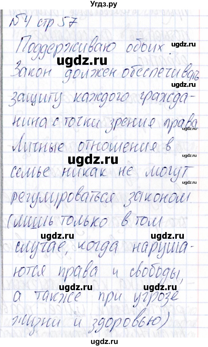 ГДЗ (Решебник) по обществознанию 9 класс (рабочая тетрадь) Хромова И.С. / страница / 57