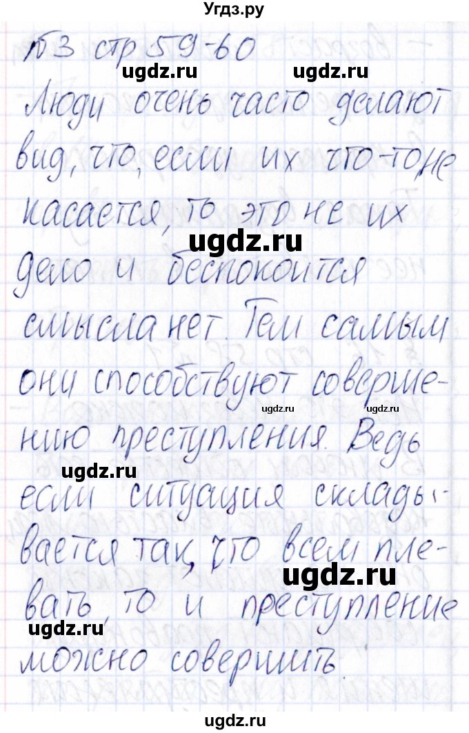 ГДЗ (Решебник) по обществознанию 9 класс (рабочая тетрадь) Хромова И.С. / страница / 59(продолжение 2)