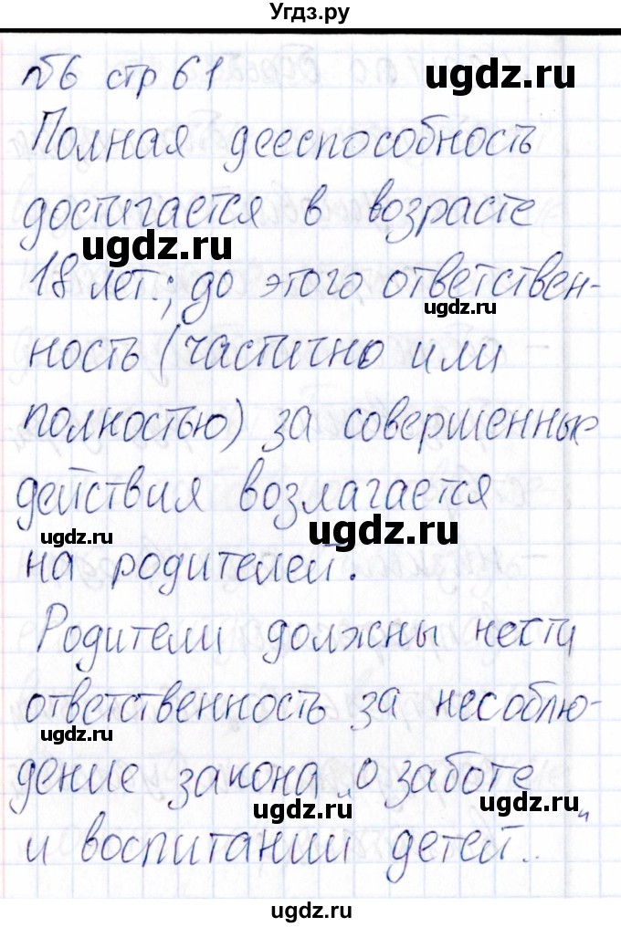 ГДЗ (Решебник) по обществознанию 9 класс (рабочая тетрадь) Хромова И.С. / страница / 61(продолжение 2)