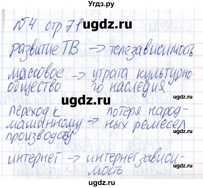 ГДЗ (Решебник) по обществознанию 9 класс (рабочая тетрадь) Хромова И.С. / страница / 71