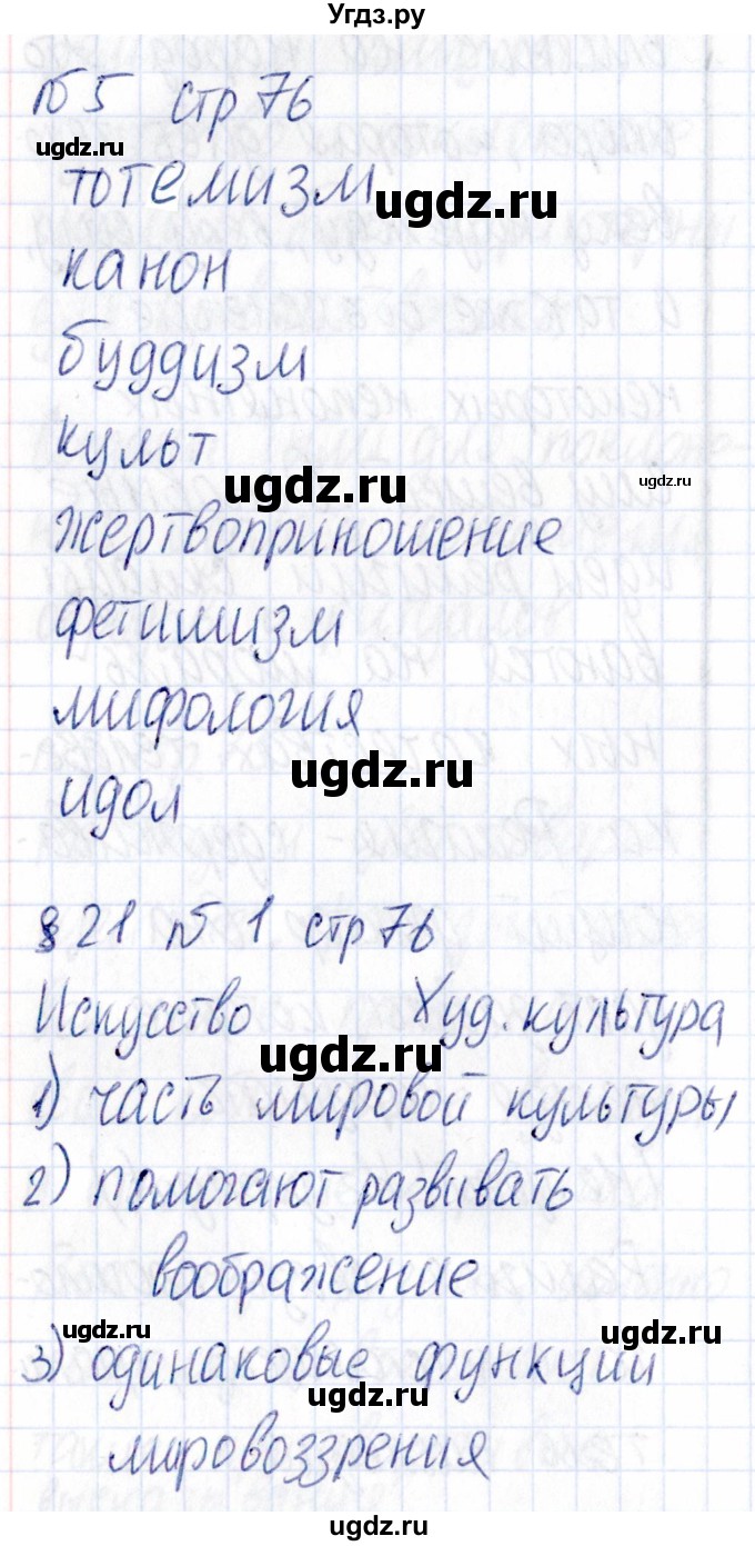 ГДЗ (Решебник) по обществознанию 9 класс (рабочая тетрадь) Хромова И.С. / страница / 76