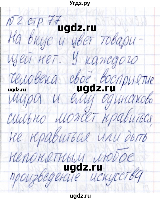 ГДЗ (Решебник) по обществознанию 9 класс (рабочая тетрадь) Хромова И.С. / страница / 77