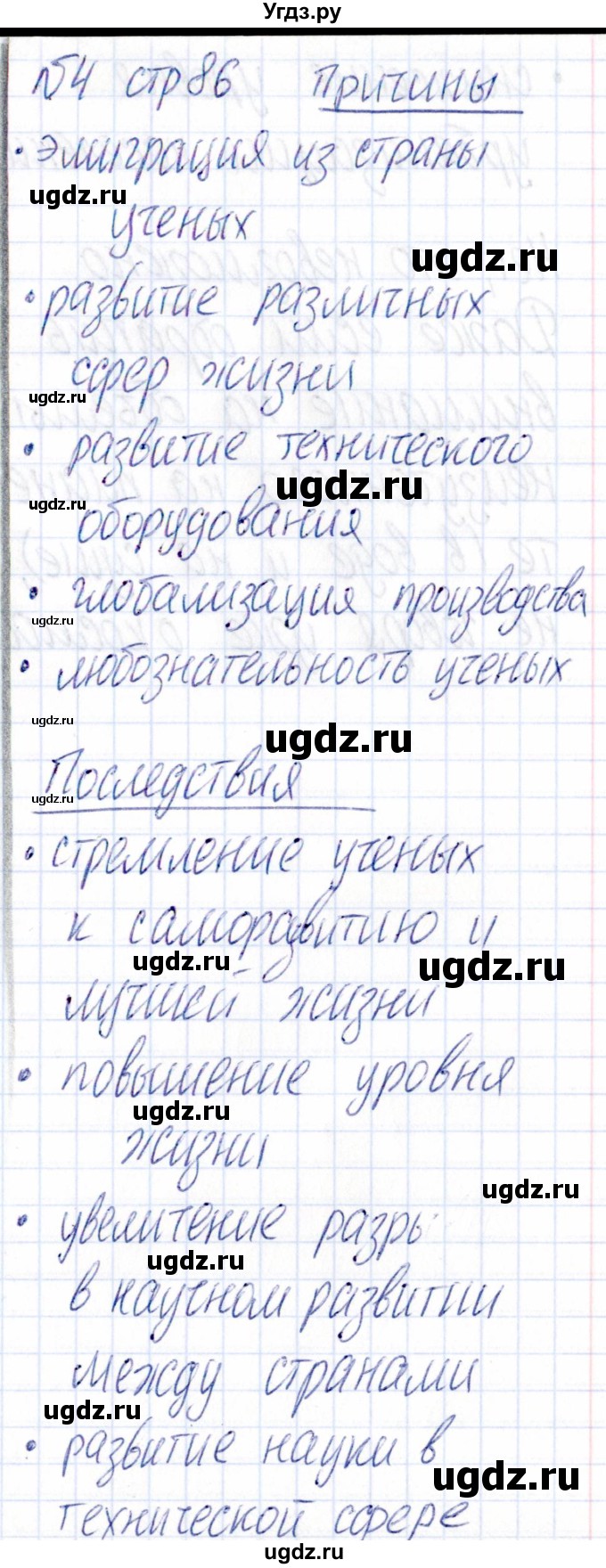 ГДЗ (Решебник) по обществознанию 9 класс (рабочая тетрадь) Хромова И.С. / страница / 86