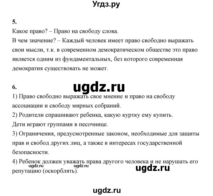 ГДЗ (Решебник) по обществознанию 9 класс (рабочая тетрадь) Котова О.А. / параграф / 14(продолжение 2)