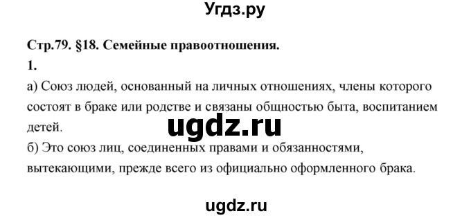 ГДЗ (Решебник) по обществознанию 9 класс (рабочая тетрадь) Котова О.А. / параграф / 18