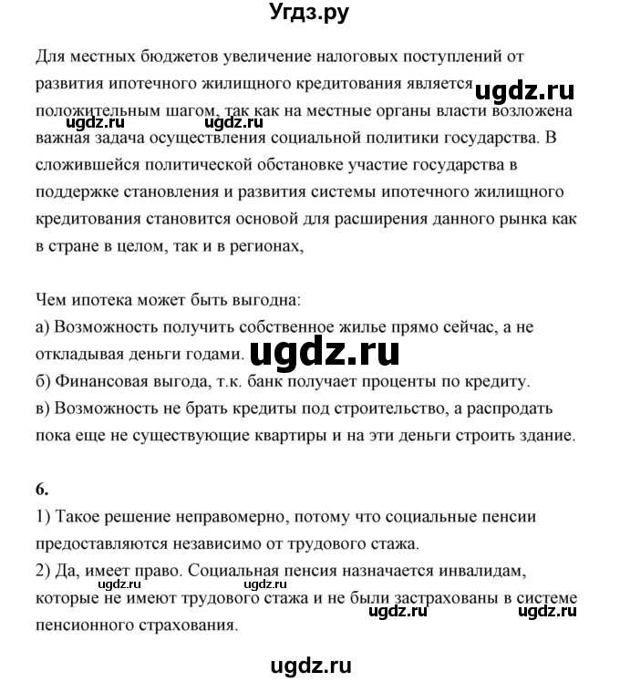 ГДЗ (Решебник) по обществознанию 9 класс (рабочая тетрадь) Котова О.А. / параграф / 21(продолжение 3)