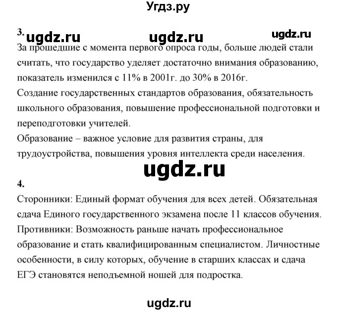 ГДЗ (Решебник) по обществознанию 9 класс (рабочая тетрадь) Котова О.А. / параграф / 23(продолжение 4)