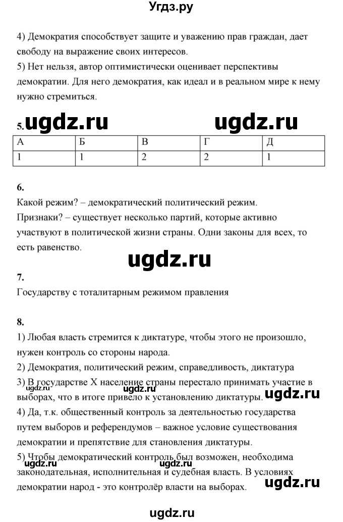 ГДЗ (Решебник) по обществознанию 9 класс (рабочая тетрадь) Котова О.А. / параграф / 3(продолжение 3)