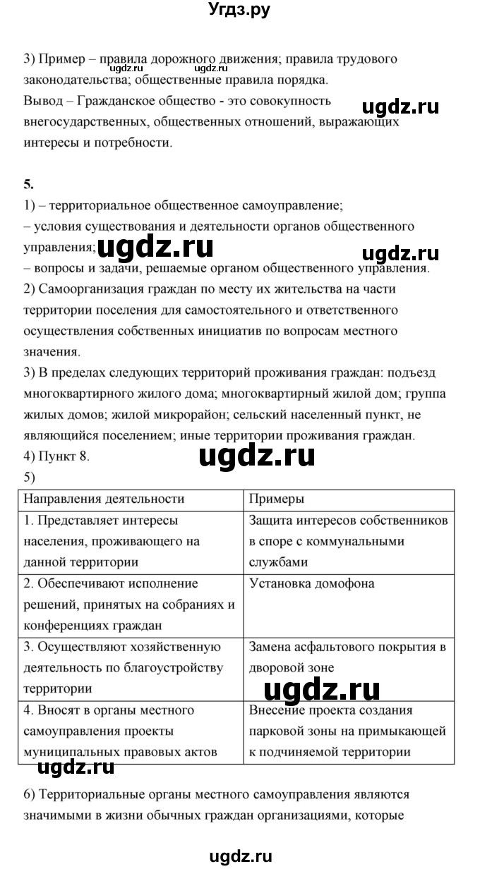 ГДЗ (Решебник) по обществознанию 9 класс (рабочая тетрадь) Котова О.А. / параграф / 5(продолжение 2)