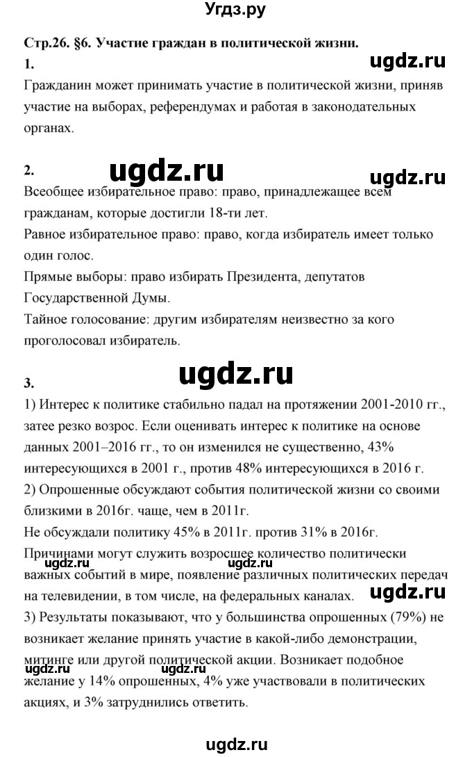 ГДЗ (Решебник) по обществознанию 9 класс (рабочая тетрадь) Котова О.А. / параграф / 6